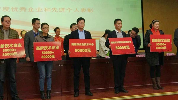 南通市工程技術(shù)研究中心50000元